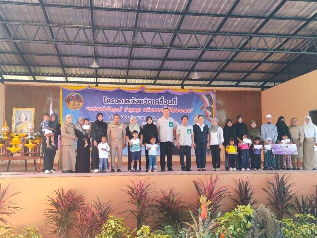 พช.เมืองยะลา ร่วมกิจกรรม “จังหวัดเคลื่อนที่” จัดบูธ “ปอเนาะสานใจไทย สู่ใจใต้ สู่การพัฒนา” พร้อมมอบทุนเด็กชนบท ส่งเสริมโอกาสทางการศึกษาและอัตลักษณ์ชุมชน