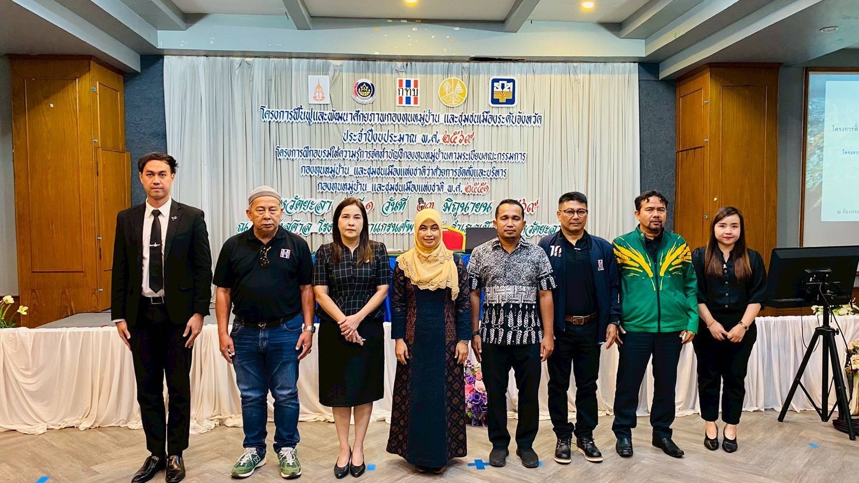 พช.เมืองยะลา ร่วมประชุมโครงการฟื้นฟูและพัฒนาศักยภาพกองทุนหมู่บ้านและชุมชนเมืองระดับจังหวัด ประจำปีงบประมาณ พ.ศ.2569