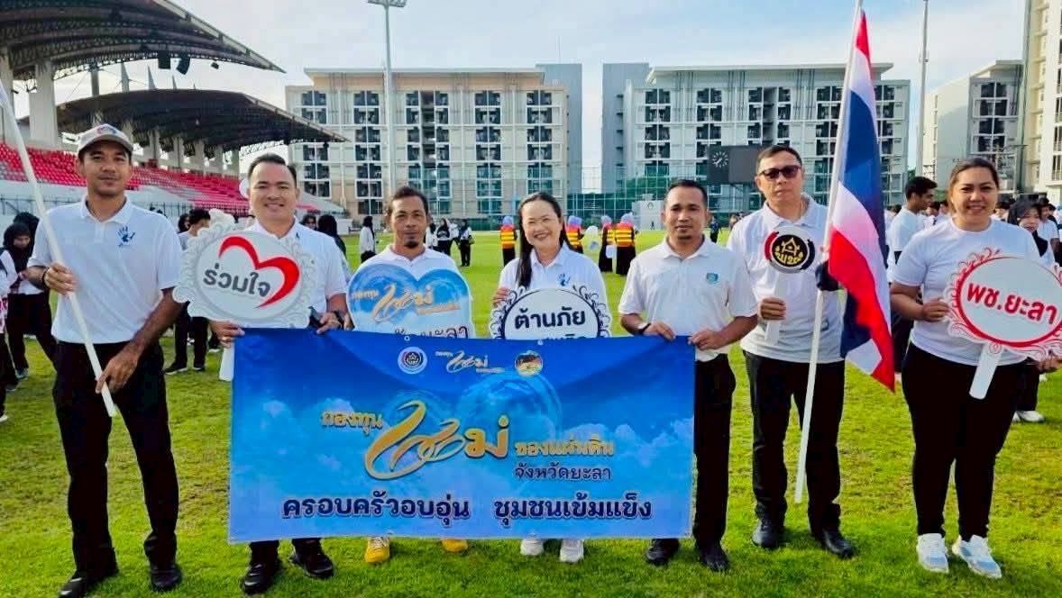พช.เมืองยะลา ร่วมกิจกรรมกองทุนแม่ของแผ่นดิน รณรงค์วันต่อต้านยาเสพติดโลก ประจำปี 2569 