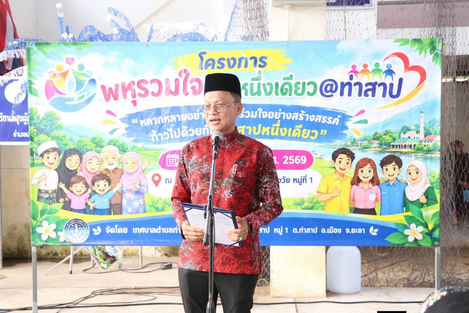พช.เมืองยะลา ร่วมกิจกรรมโครงการพหุรวมใจเป็นหนึ่งเดียว@ท่าสาป