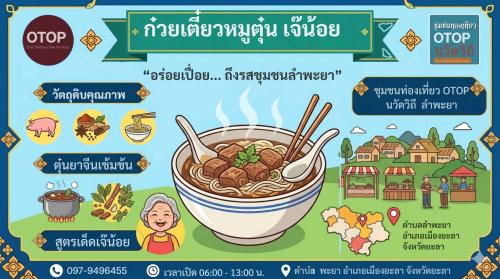 ทำบุญกราบไหว้หลวงพ่อไกร วัดสิริปุณณาราม (วัดลำพะยา) อิ่มใจ   กืนก๋วยเตี๋ยวหมูตู๋นเจ้น้อย...อร่อยอิ่มท้อง