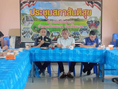 พช.เมืองยะลา ร่วมประชุมสภาสันติสุขตำบลบันนังสาเรง